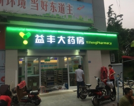 如何打造廣告標(biāo)識(shí)系統(tǒng)，讓顧客快速找到想要的商品？